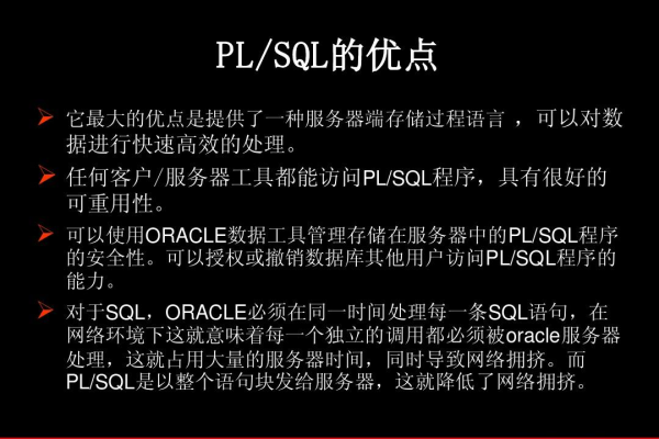 plsql教程 _使用教程