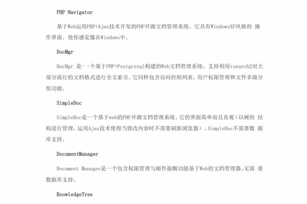 php文档管理系统开源 _文档管理概述与系统特性