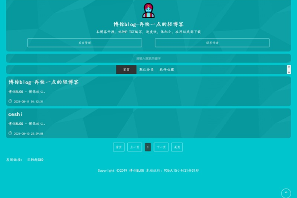 php博客模板带后台 _博客