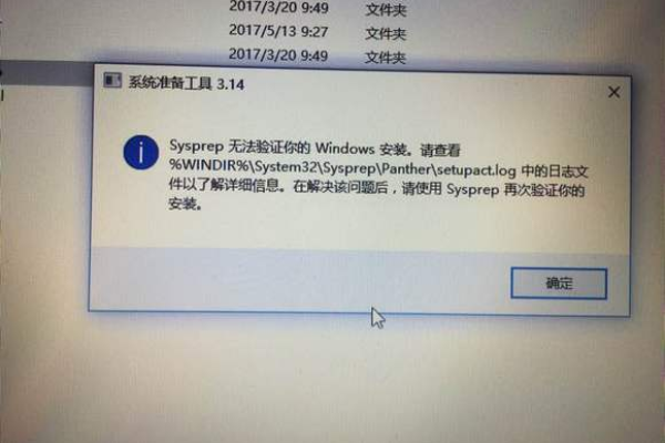 win10 sysprep 报错