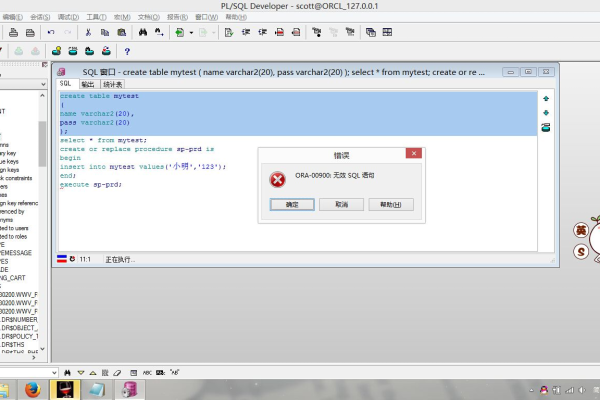 plsql怎么看报错  第1张