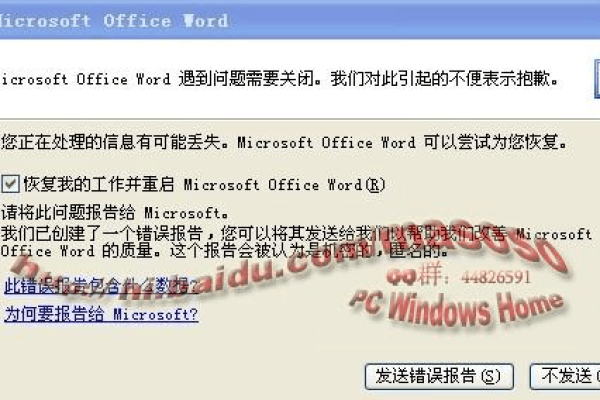 word2010报错25004  第1张