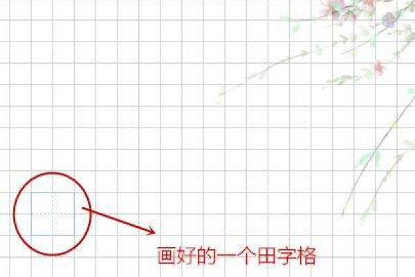 excel怎么做米字格写字  第1张