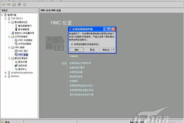 ibmhmc如何查看报错