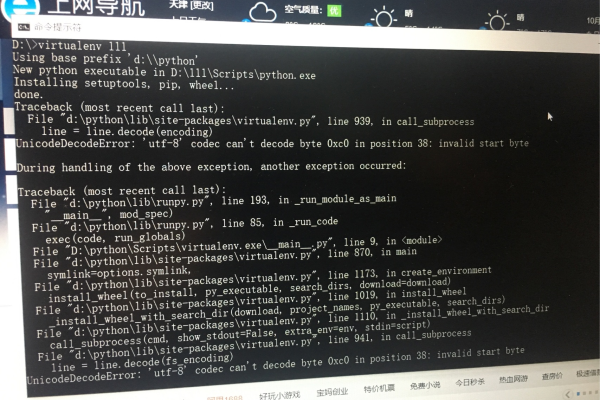python虚拟环境报错