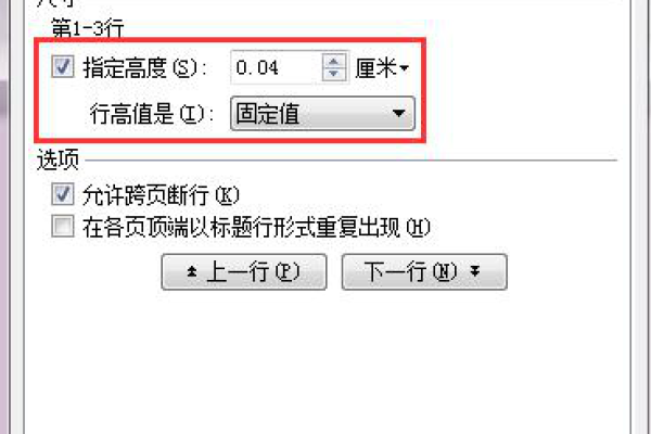 如何缩小WPS文档中标题与表格之间的过大间隔？