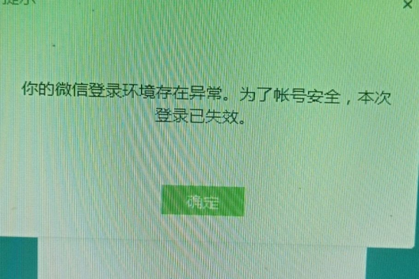 qq 微信打开报错