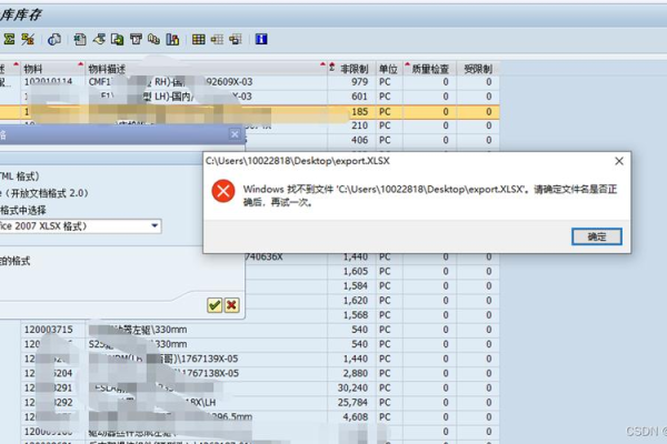 域用户打开表格报错