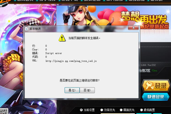 qq飞车登录不了报错  第1张
