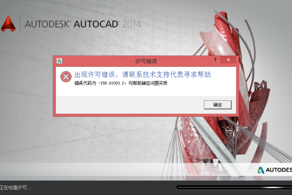 autocad2014启动报错  第1张