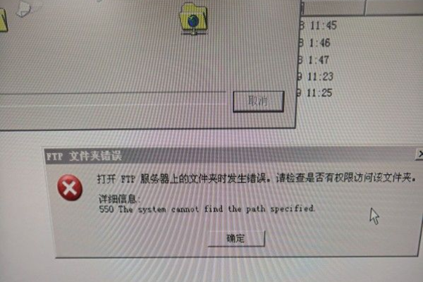 ftp文件夹报错  第1张