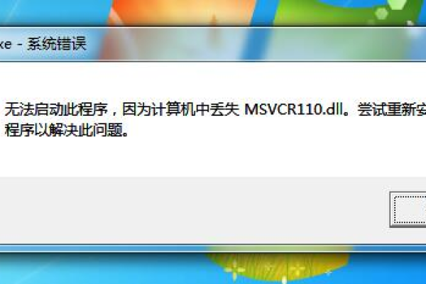 msvcr110.dll 报错