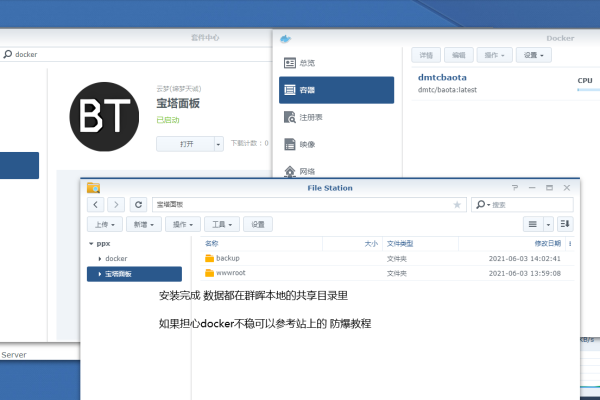 宝塔面板与Docker，哪个更适合您的网站部署？  第1张
