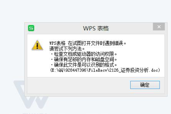 wps断网就报错