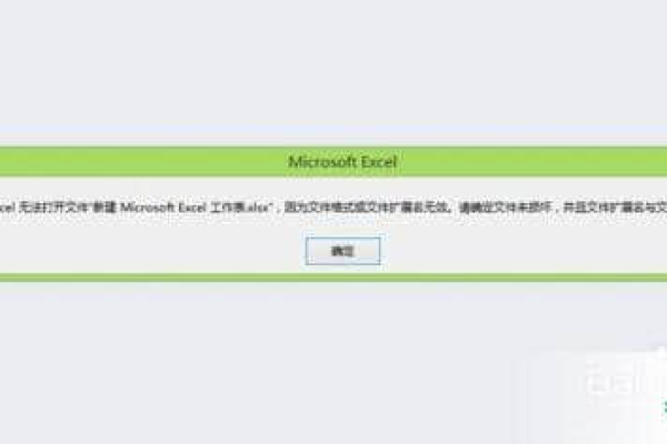 excel打开文档报错