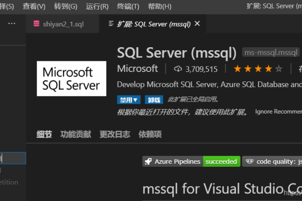 vscode中sql语句报错  第1张