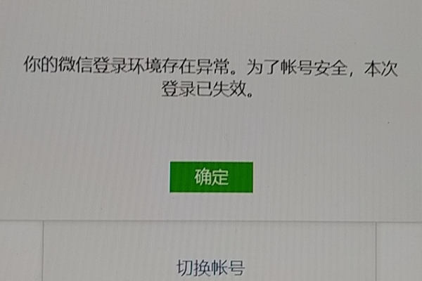 微信报错代码1  第1张