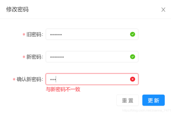 前端系统修改密码报错