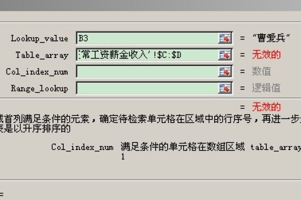 vlookup函数报错无效引用