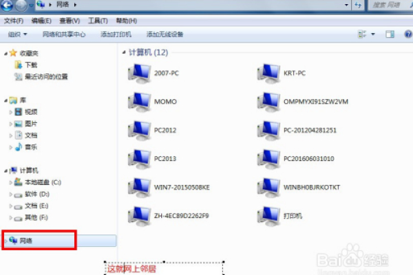 系统win7网上邻居在哪里