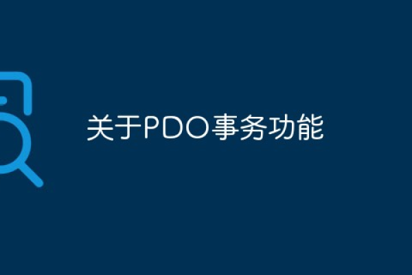 什么是PDO？PDO的特点以及安装PDO的方法