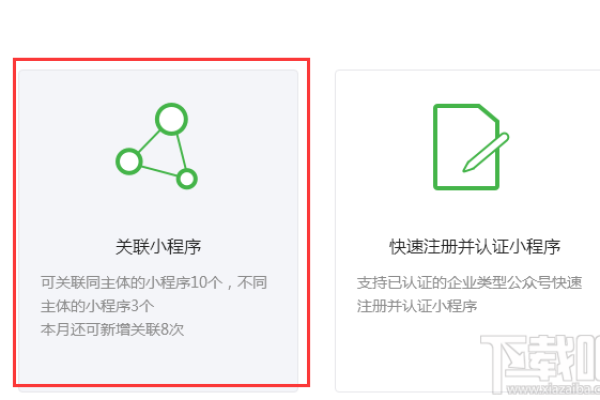 公众号怎么关联小程序，微信公众号怎么关联小程序（微信公众号如何关联小程序）