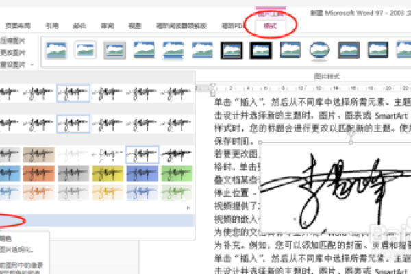 word签字图片如何处理  第1张