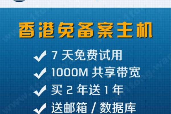 香港免备案空间主机租用有哪些优势(香港免备案主机租用优势解析)