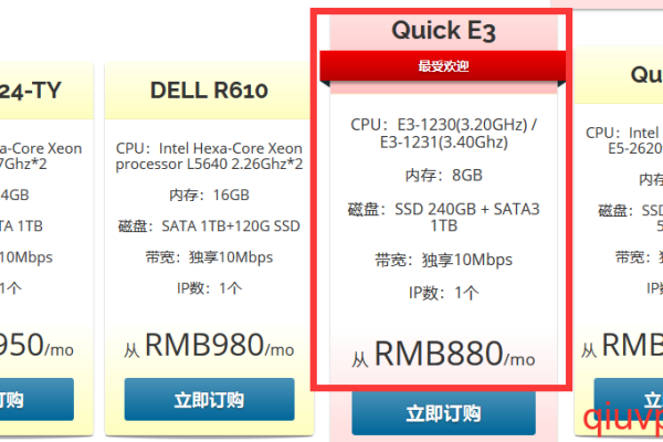 速云：1680元|月|E3-1220V2|16GB内存|256GB SSD硬盘|不限流量|200Mbps-1Gbps端口|深圳移动