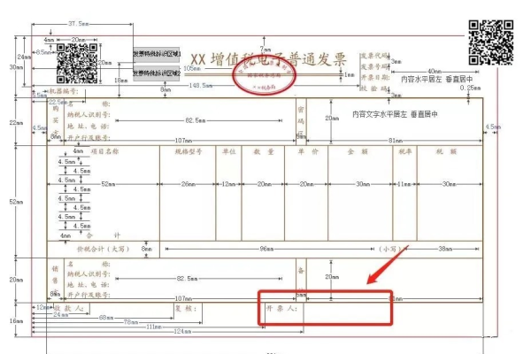 电子发票如何加盖电子签章