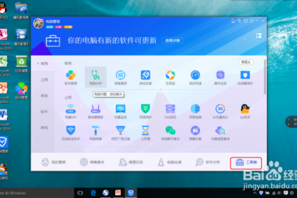 电脑管家如何使用