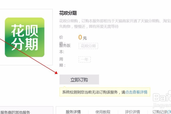 淘宝店铺如何使用花呗  第1张