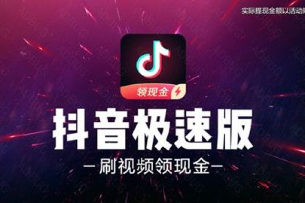 抖音极速版与原版抖音有何不同？