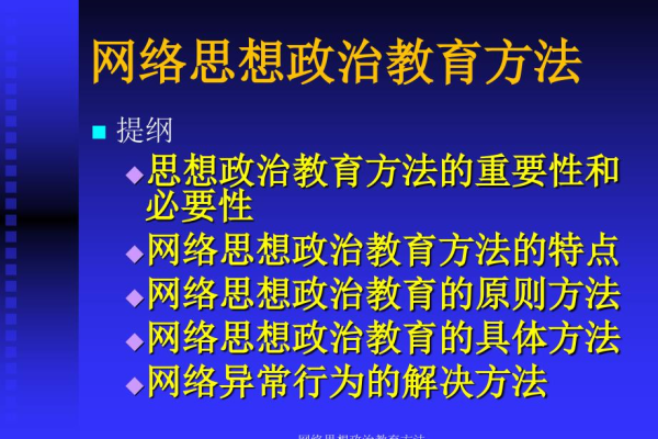 网络口碑如何做好,如何做好网络思想政治教育工作