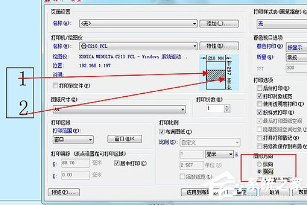 CAD打印如何设置横向打印