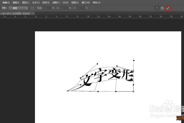 字体如何变形ps  第1张