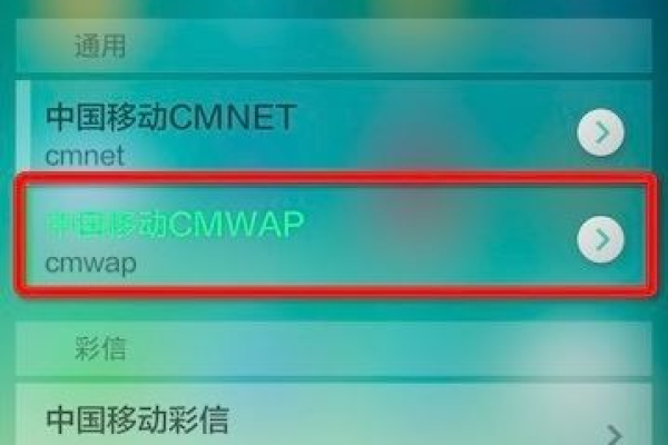 手机如何 cmwap 模式  第1张