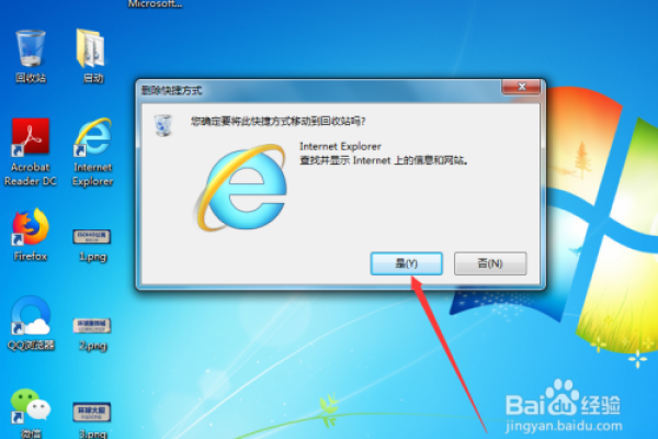 如何去除桌面ie图标  第1张