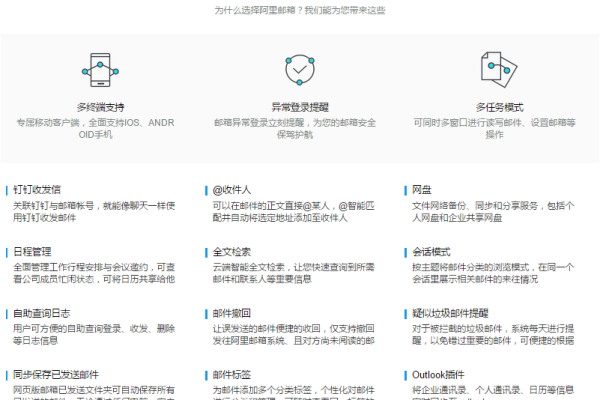 阿里企业邮箱企业