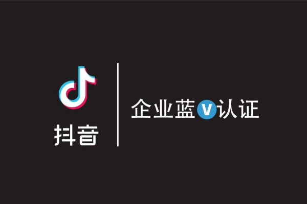 如何获得抖音黄V认证，满足哪些条件？