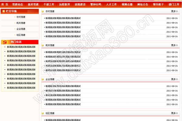 帝国cms企业网站模板_网站模板设置