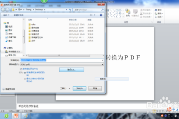PPT如何转化PDF格式