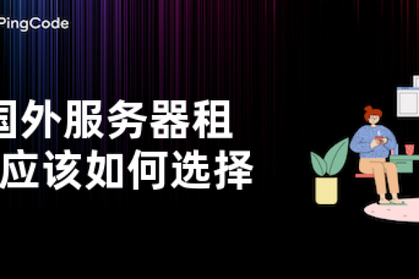 租用服务器如何选择供应商呢