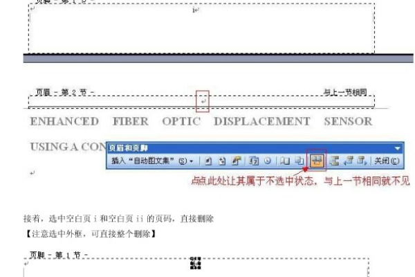 为何我的Word文档中每页的页码显示都相同？