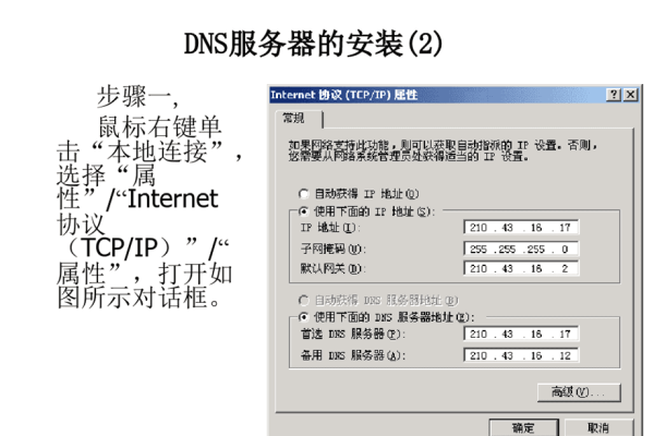 怎么安装和添加dns服务器  第1张