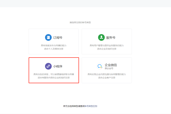 自己怎么注册小程序  第1张