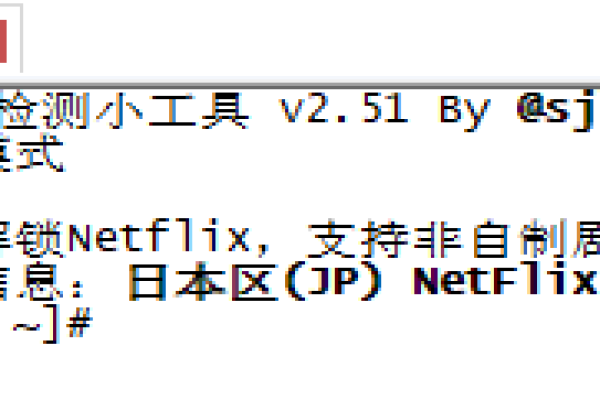 NetFlix解锁检测小工具(一键检测Linux系统IP是否支持NetFlix)