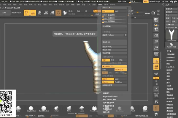 zbrush如何打开obj文件