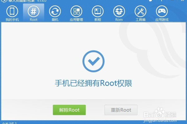 root权限恢复工具  第1张