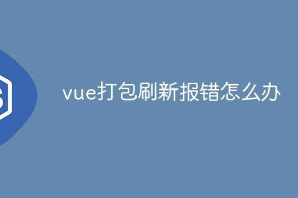 vue打包后接口报错